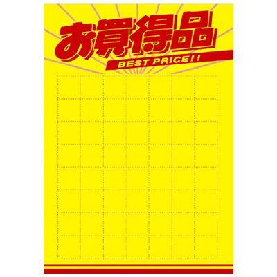 ササガワ　黄ポスター B5判 オ買得品  11A1922