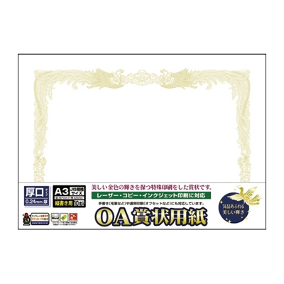 ササガワ　厚口ＯＡ賞状用紙　白　Ａ３判縦書用　[10枚袋入]