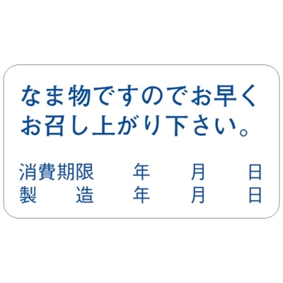 ササガワ　POPシールロールタイプ　なま物ですので…　[1150片袋入]