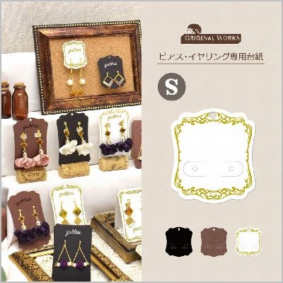 ササガワ　ピアス・イヤリング専用台紙　ホワイト　Ｓ　[30枚袋入]