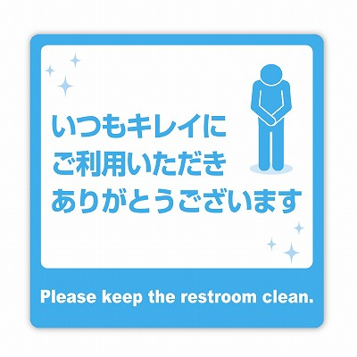 ササガワ　ステッカー いつもキレイにご利用いただきありがとうございます　[1枚入]