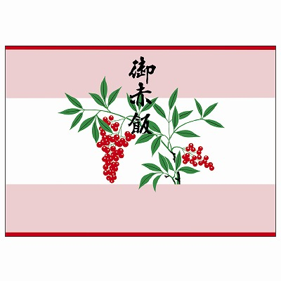 ササガワ　掛紙 B5判 御赤飯  [100枚入]