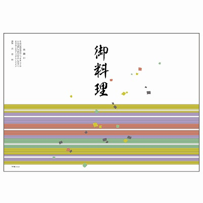 ササガワ　掛紙 B5判 御料理  [100枚入]