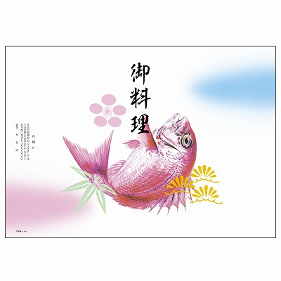 ササガワ　掛紙 B5判 御料理  [100枚入]