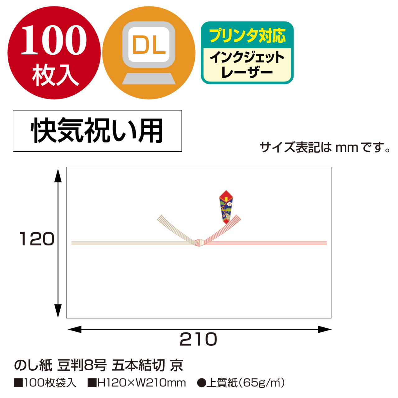 ササガワ のし紙 祝 五本結切 豆判8号 京[100枚袋入] | ササガワ