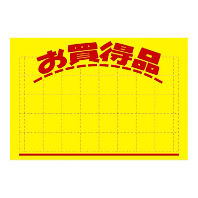 ササガワ　黄ポスター 中 オ買得品  11-1092