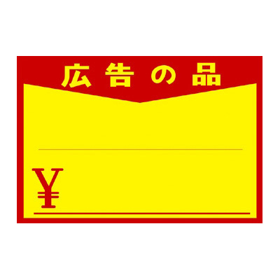 ササガワ　黄ポスター 中 広告ノ品  11-1713