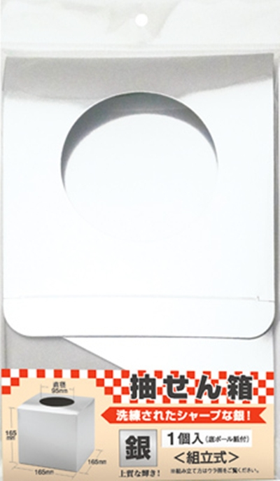 ササガワ　抽選箱 小 銀