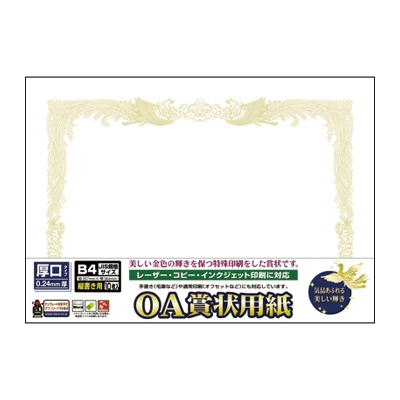 ササガワ　厚口ＯＡ賞状用紙　白　Ｂ４判縦書用　[10枚袋入]