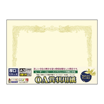 ササガワ　厚口ＯＡ賞状用紙　ク　Ａ３判縦書用　[10枚袋入]