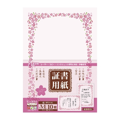 ササガワ　＊証書用紙　Ａ４判　桜　[10枚袋入]