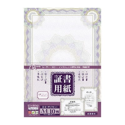 ササガワ　＊証書用紙　Ａ４判　彩紋　[10枚袋入]