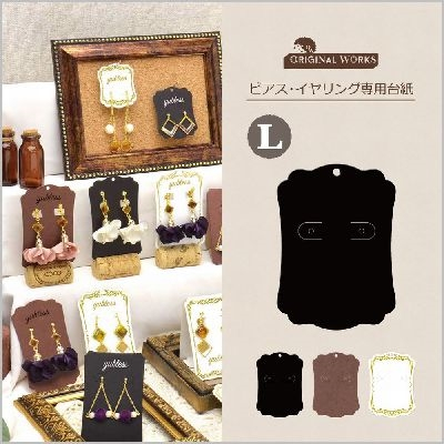 ササガワ　ピアス・イヤリング専用台紙　ブラック　Ｌ　[20枚袋入]