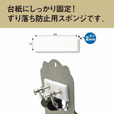 ササガワ　イヤリング固定用スポンジ　２ｍｍ　[64片袋入]
