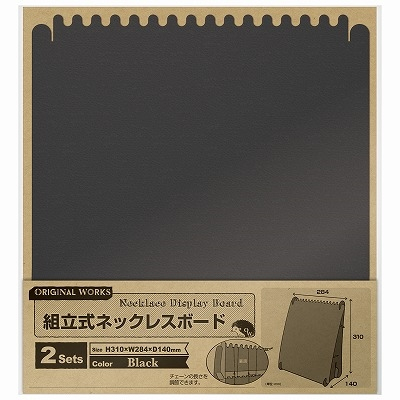 ササガワ　組立式ネックレスボード　ブラック　[2個袋入]