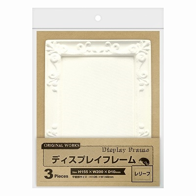 ササガワ　紙製ディスプレイフレーム　レリーフ　[3枚袋入]