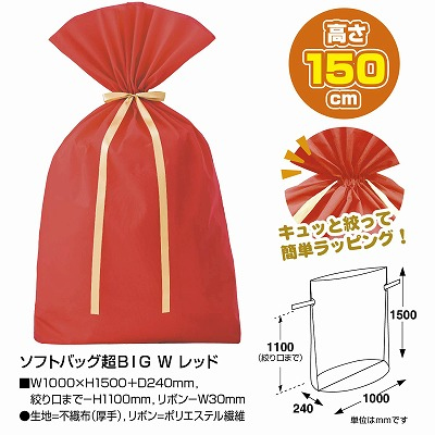 ササガワ　超BIGサイズ巾着Ｗ　レッド　５枚入　[5枚袋入]