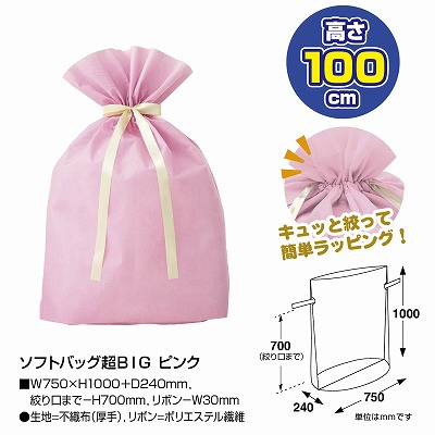 ササガワ　超BIGサイズ巾着　ピンク　５枚入　[5枚袋入]