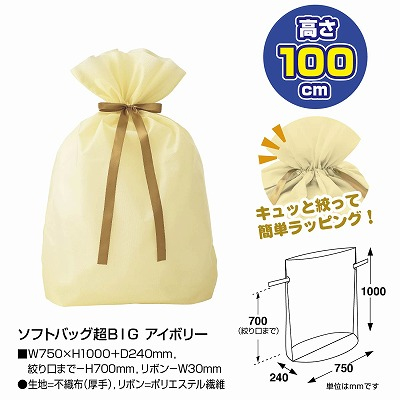 ササガワ　超BIGサイズ巾着　アイボリー　５枚入　[5枚袋入]