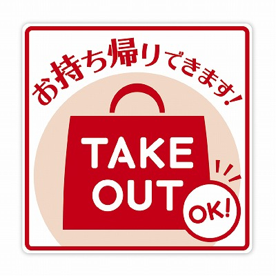 ササガワ　ステッカー TAKE OUT　[2枚入]