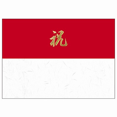 ササガワ　掛紙 B5判 祝 雪  [100枚入]