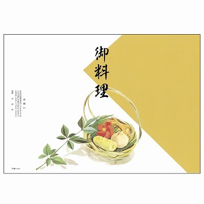 ササガワ　掛紙 B5判 御料理  [100枚入]