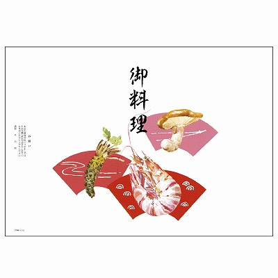 ササガワ　掛紙 A4判 御料理  [100枚入]