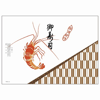 ササガワ　掛紙 B5判 御寿司  [100枚入]