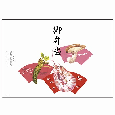 ササガワ　掛紙 B5判 御弁当  [100枚入]