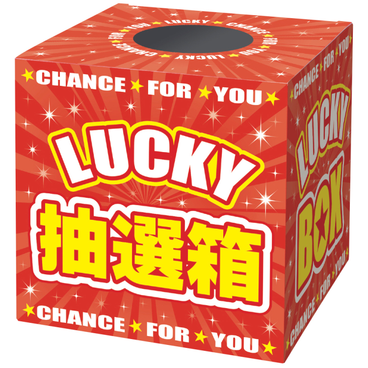 ササガワ　抽選箱 LUCKYBOX