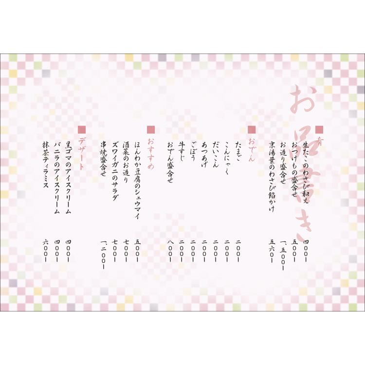 ササガワ 和柄用紙 和ごころ