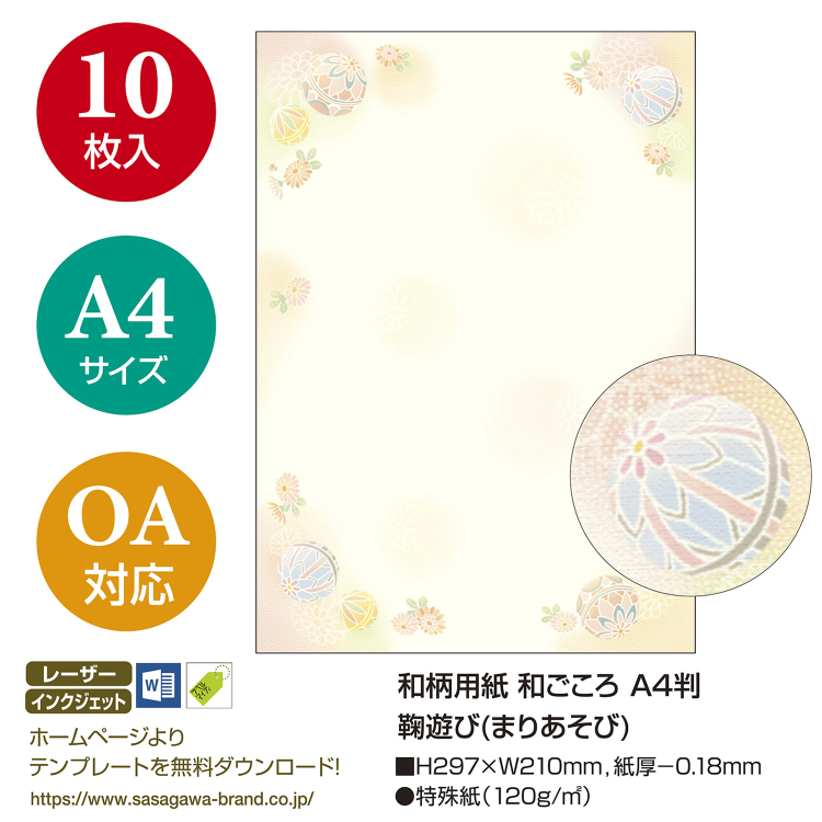 ササガワ 和柄用紙 和ごころ