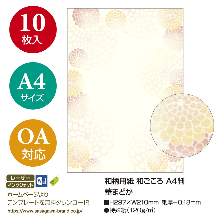 ササガワ　和柄用紙 和ごころ