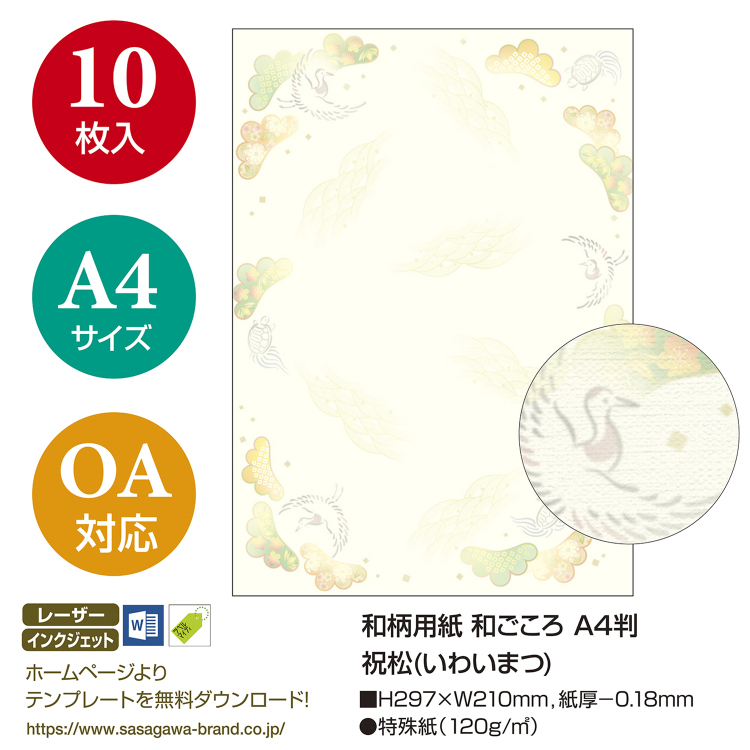 ササガワ　和柄用紙 和ごころ