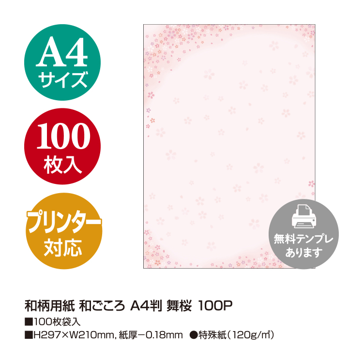 ササガワ 和柄用紙 和ごころ