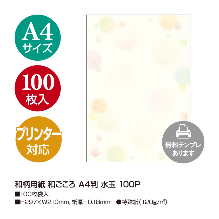 ササガワ 和柄用紙 和ごころ