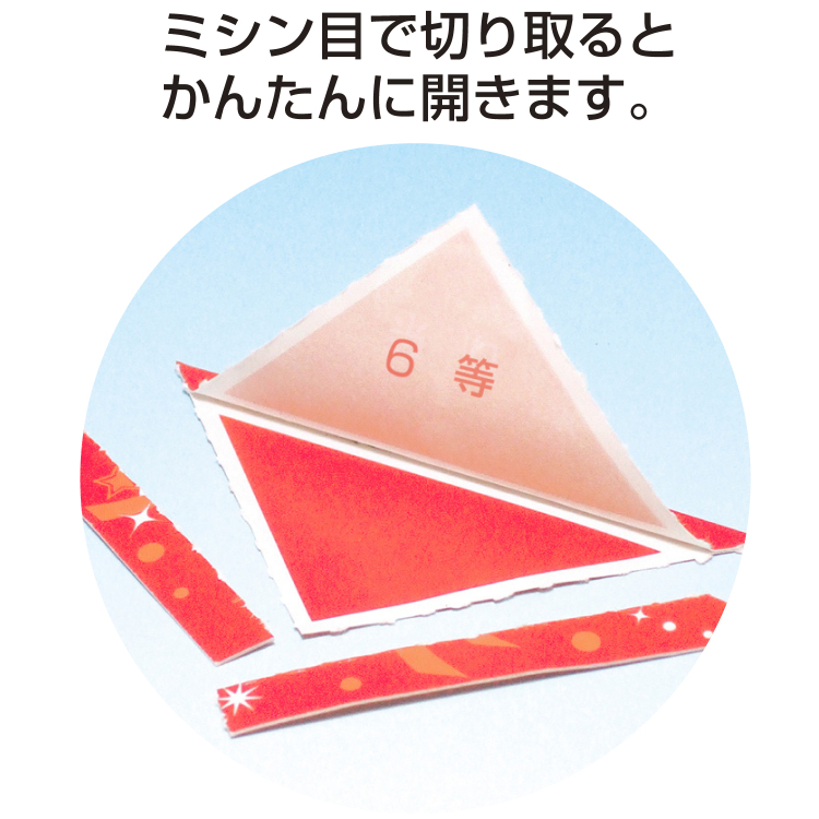 ササガワ 三角くじ 機械貼り(?マーク柄)