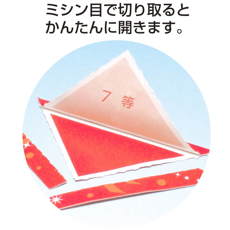 ササガワ 三角くじ 機械貼り(?マーク柄)