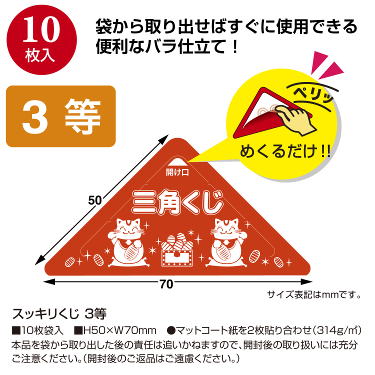 ササガワ スッキリくじ