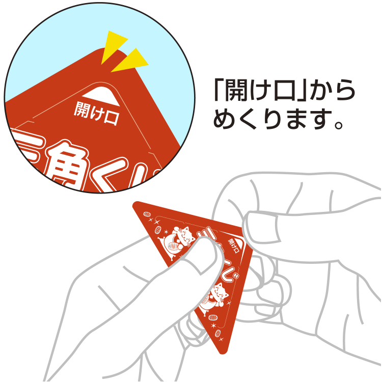 ササガワ スッキリくじ