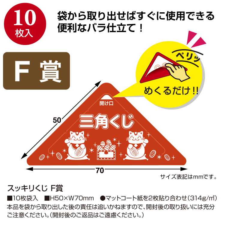 ササガワ スッキリくじ