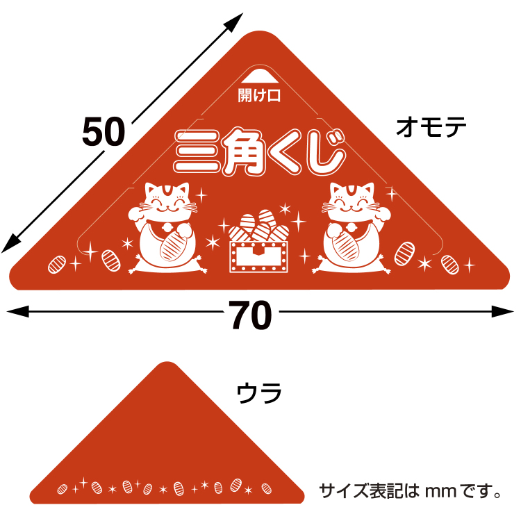 ササガワ スッキリくじ