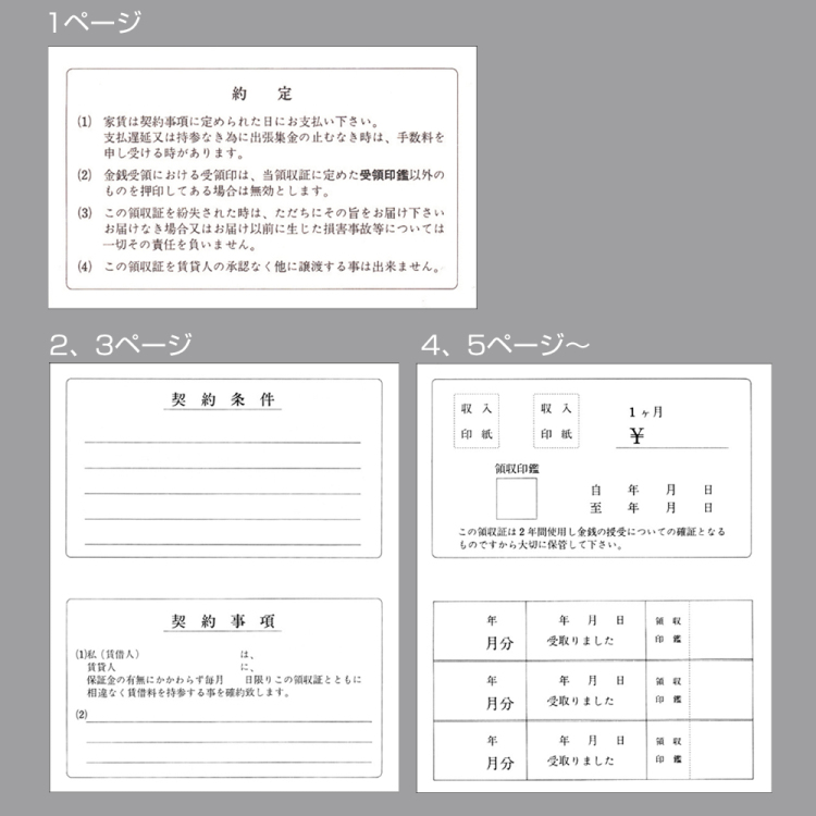 ササガワ　家賃通帳 1年用