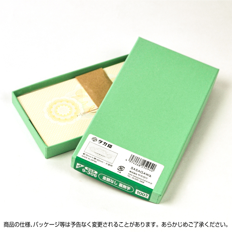 ササガワ 商品券 横書 金額なし 裏無字