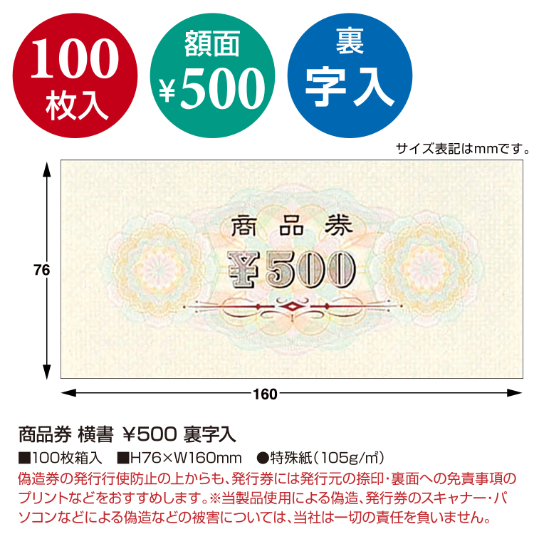 ササガワ 商品券 横書