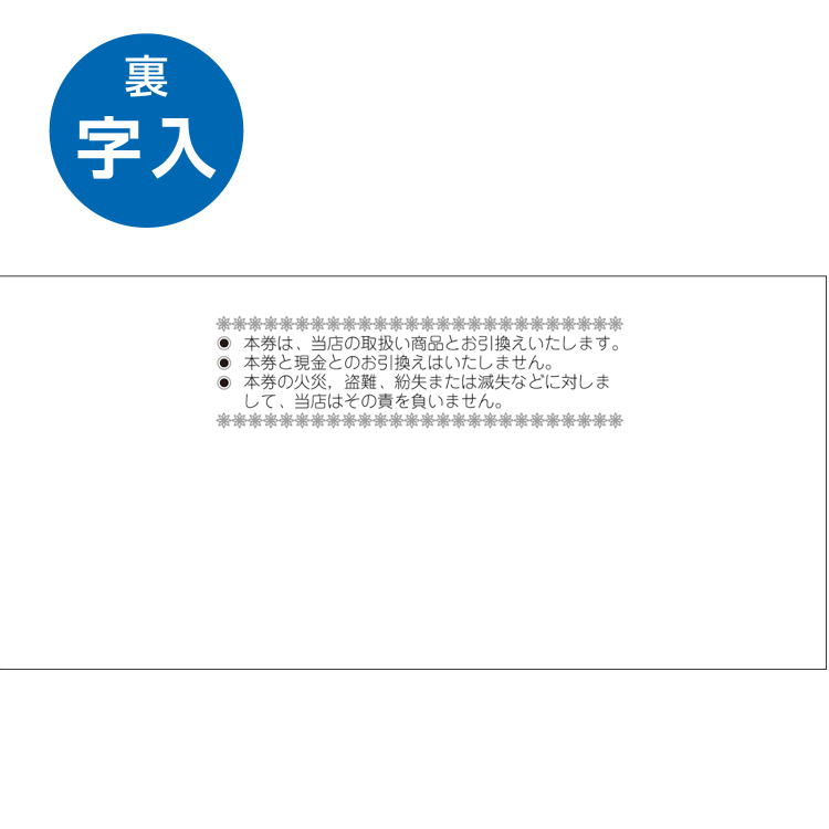 ササガワ 商品券 横書