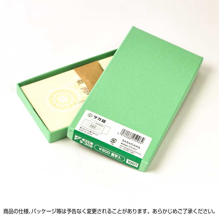 ササガワ 商品券 横書