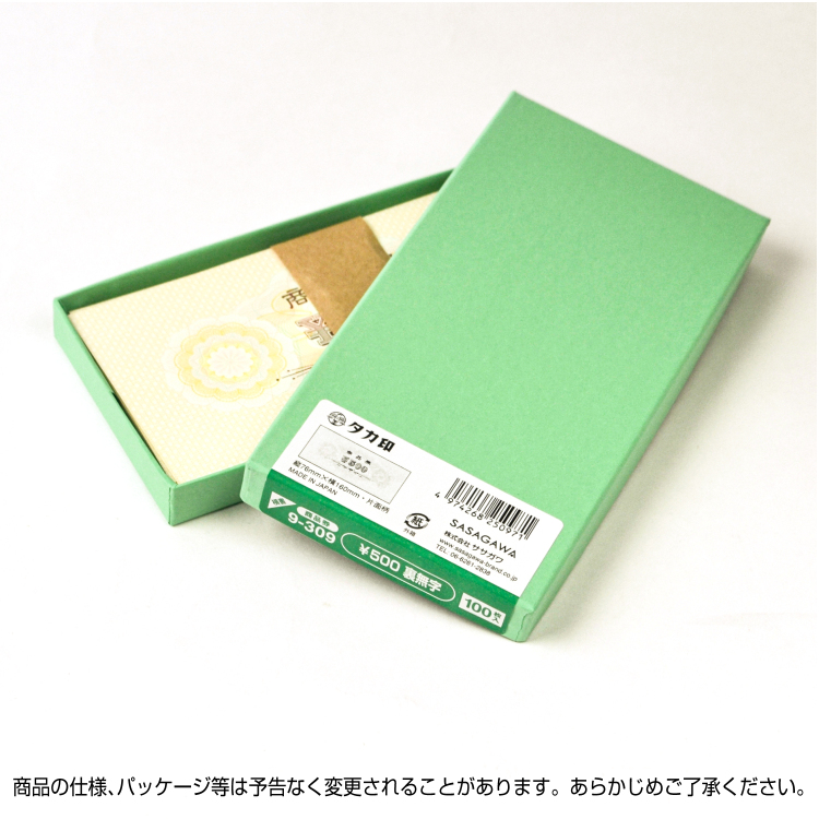 ササガワ 商品券 横書