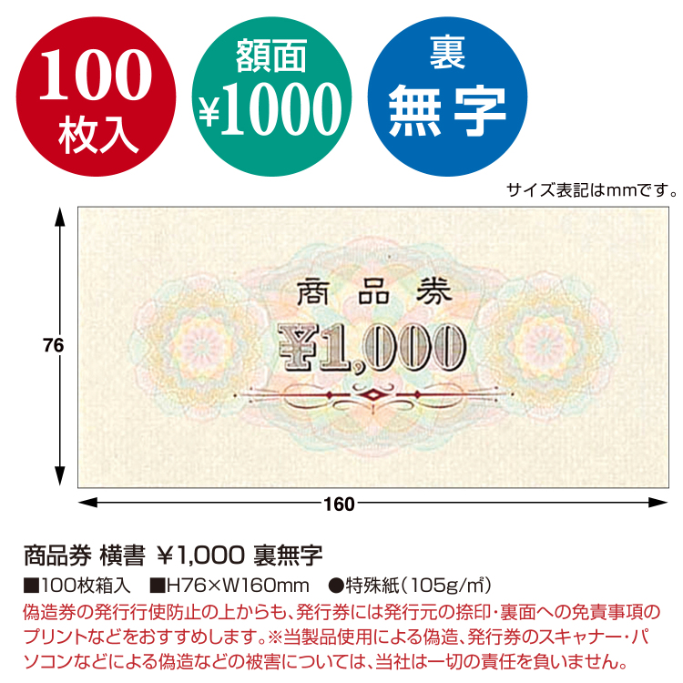 ササガワ 商品券 横書