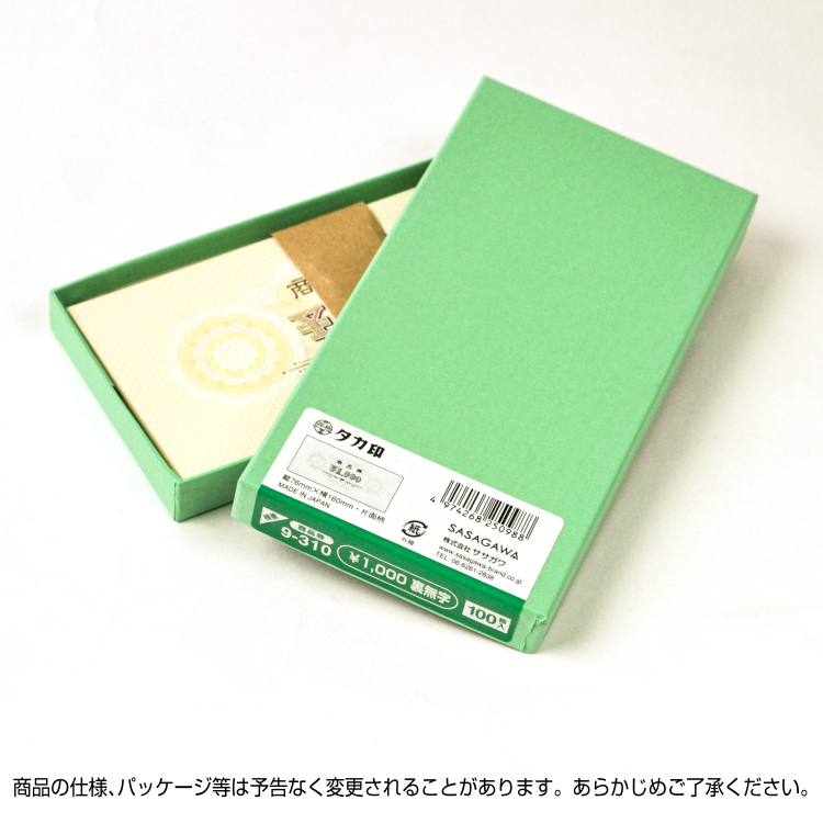 ササガワ 商品券 横書